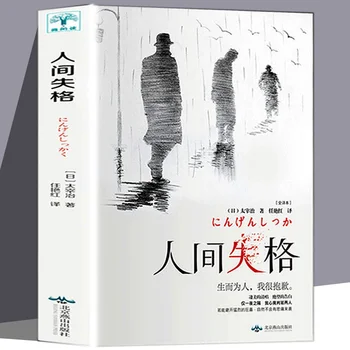 Japonského Spisovateľa Taizai Autobiografická Kniha originálna Najlepšie-predaj Liečivých Série Románov